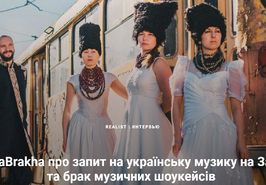 DakhaBrakha про запит на українську музику на Заході та брак музичних шоукейсів